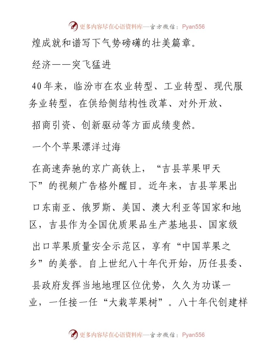 奋进的历程__壮美的画卷_市委政研室_改革办_综改办_课题组.docx_第2页