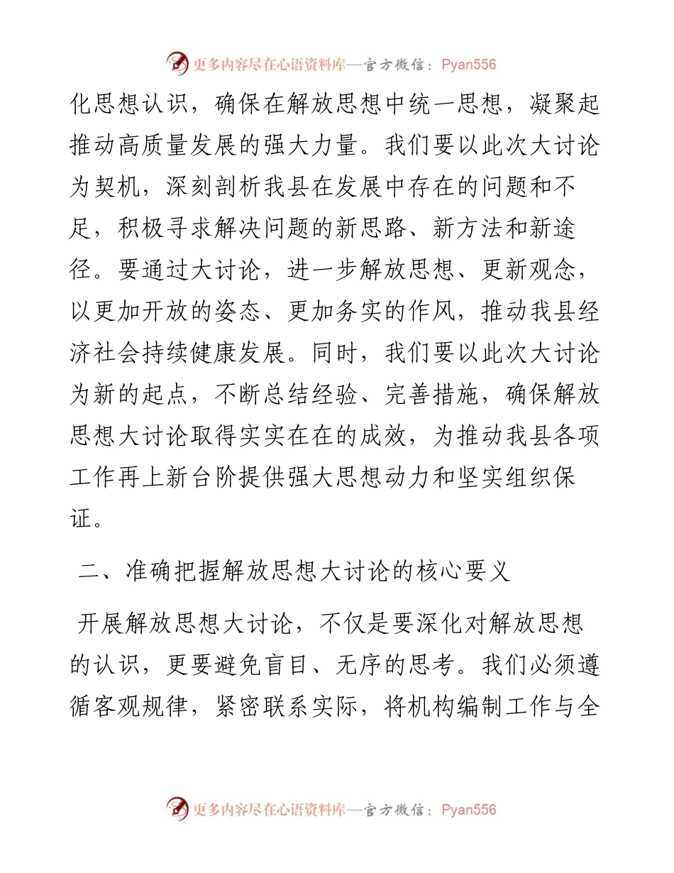 在解放思想大讨论专题研讨会上的讲话.docx_第2页