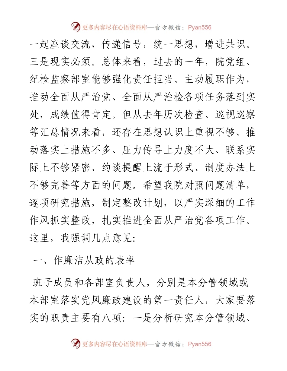 在县检察院落实全面从严治党主体责任集体约谈会上的讲话.docx_第2页