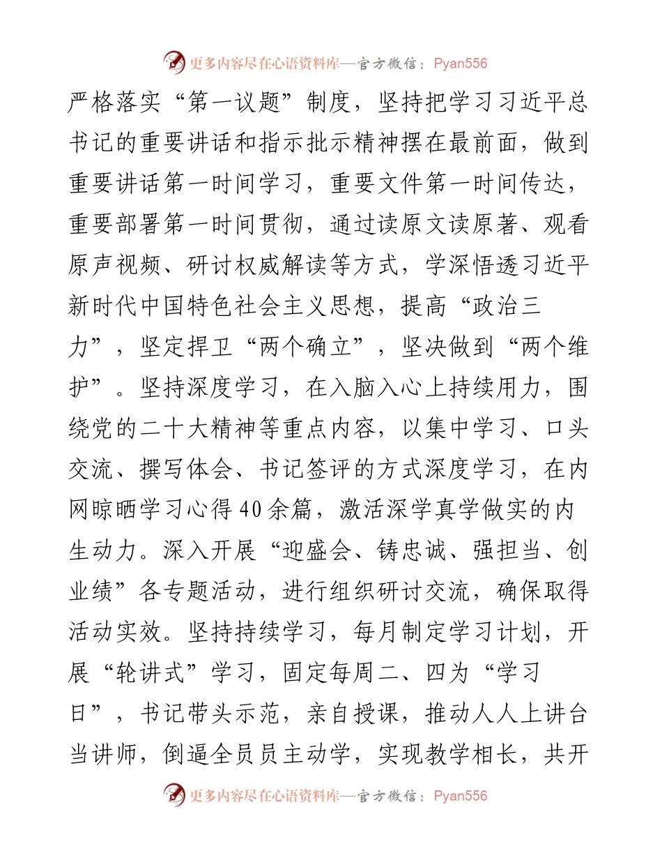 局党委班子成员落实全面从严治党主体责任“一岗双责”情况报告.docx_第2页
