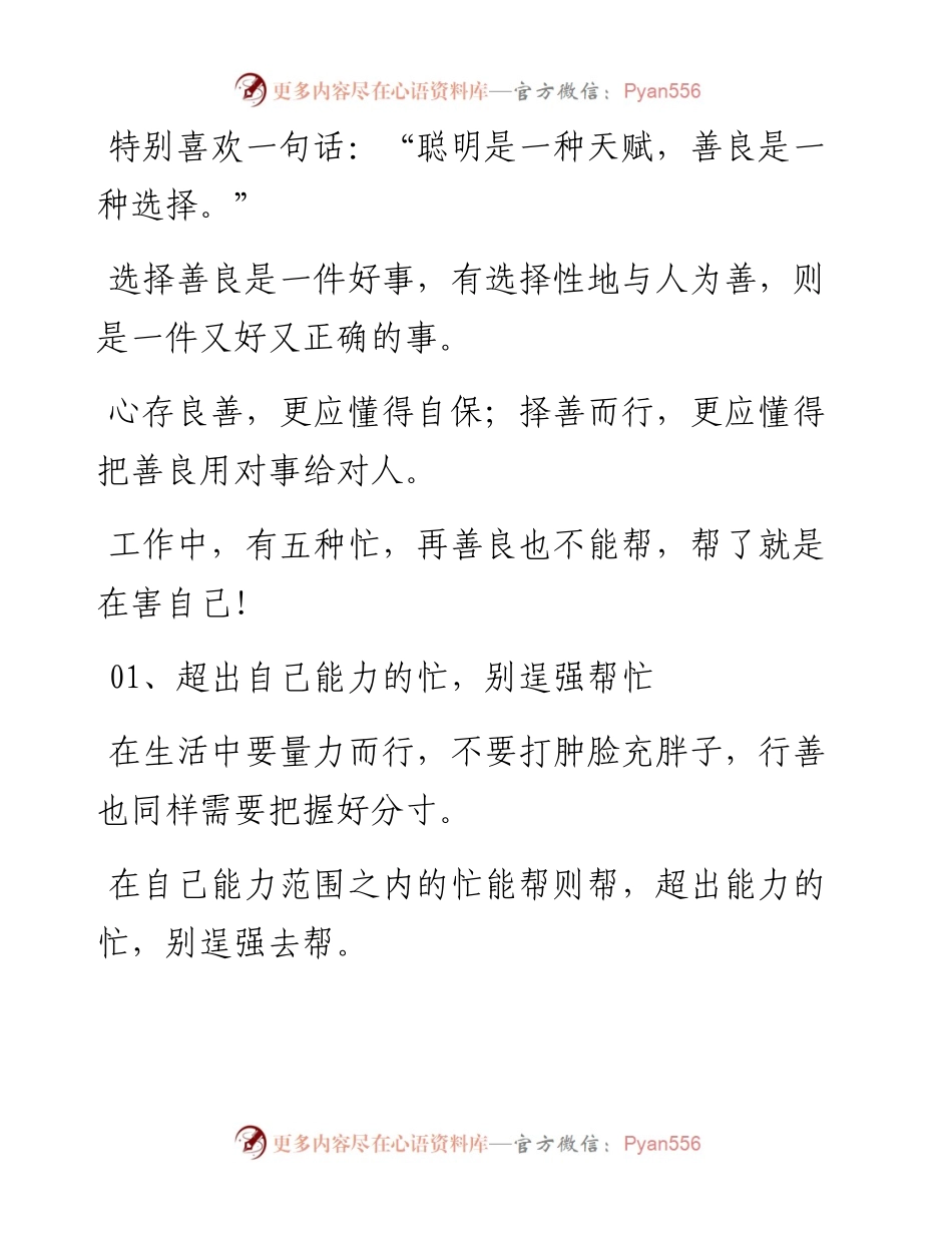 工作中，这5种忙不能帮，帮了就害了自己！.docx_第1页
