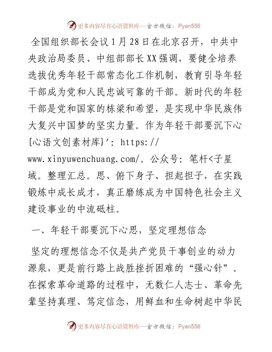 学习贯彻组织部长会议精神心得体会（街道工作人员）.docx_第1页