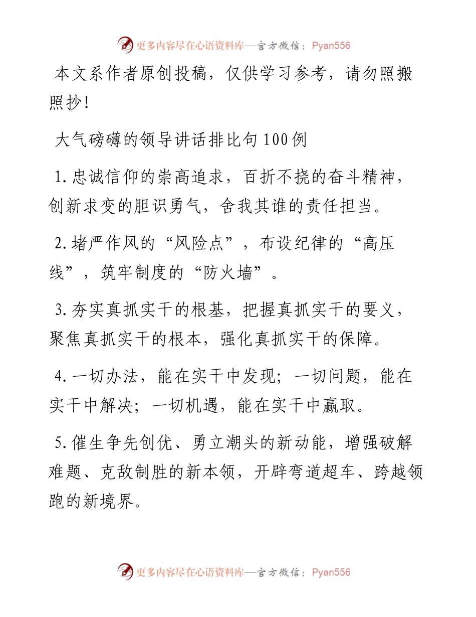 大气磅礴的领导讲话排比句100例.docx_第1页