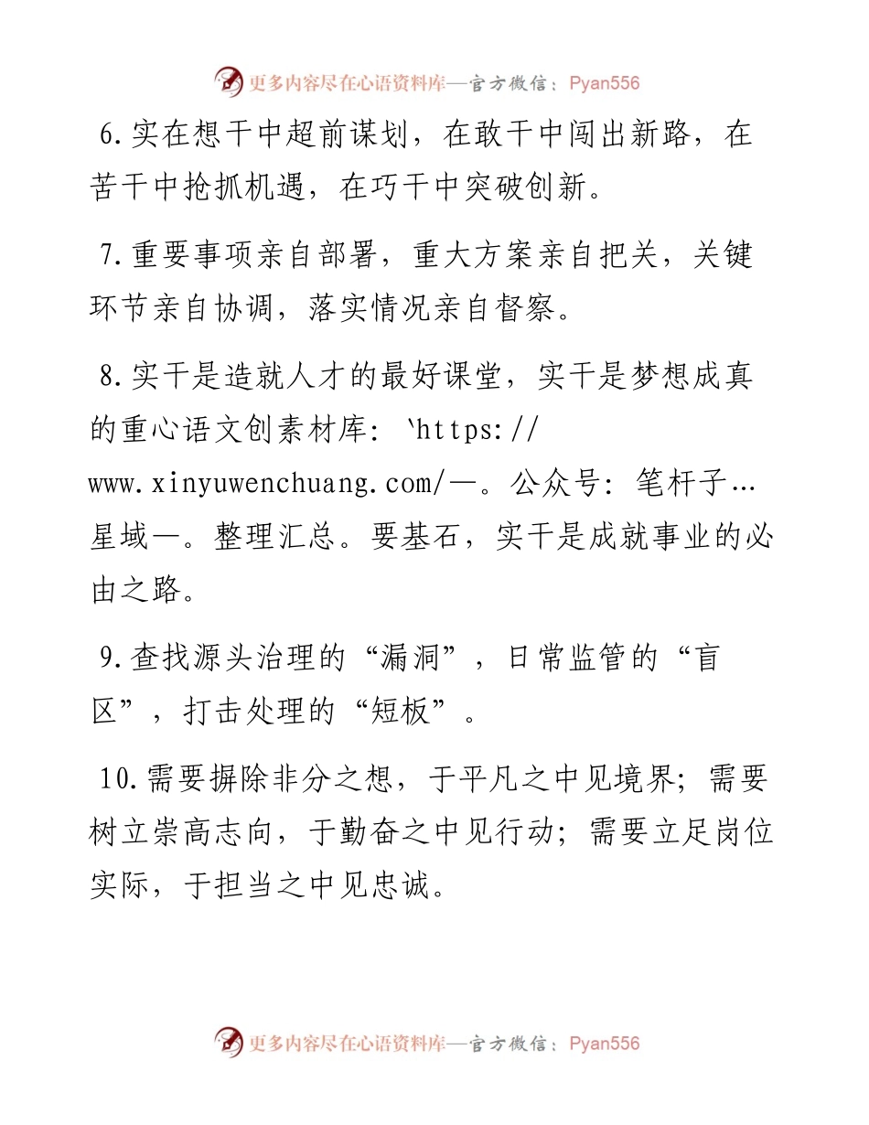 大气磅礴的领导讲话排比句100例.docx_第2页