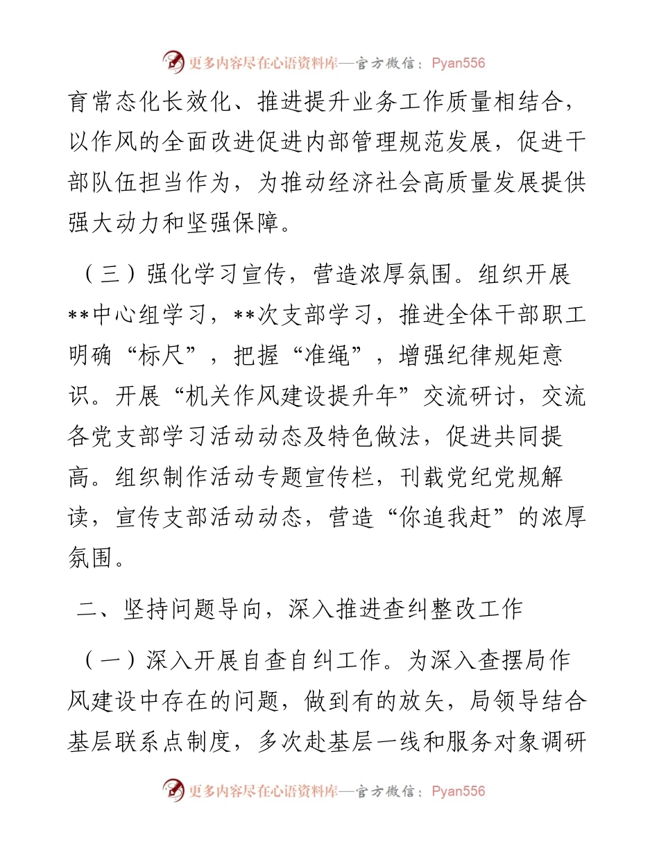 局党组机关作风建设提升年活动总结.docx_第2页