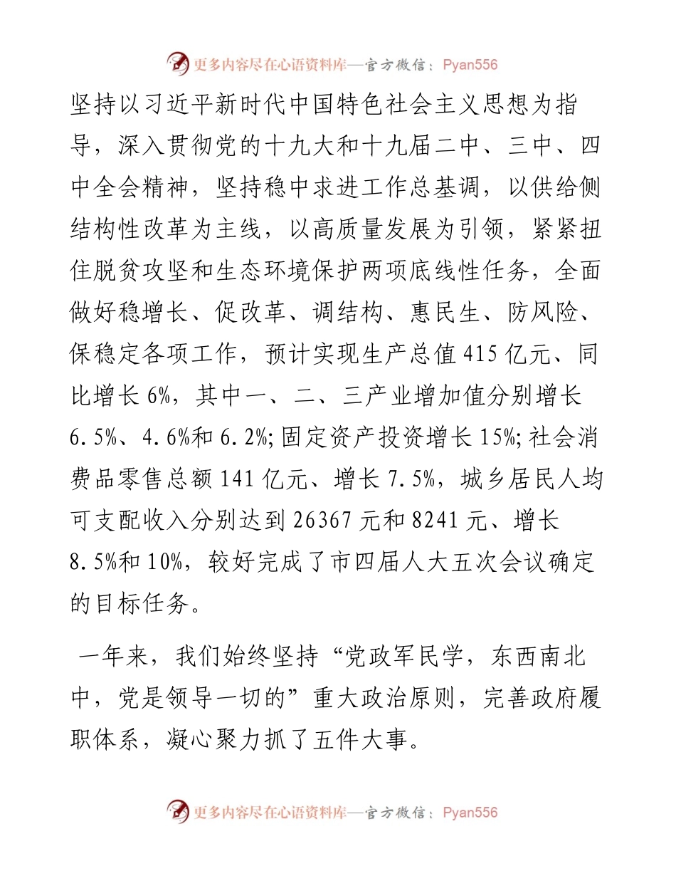 定西市人民政府工作报告（全文）.docx_第2页