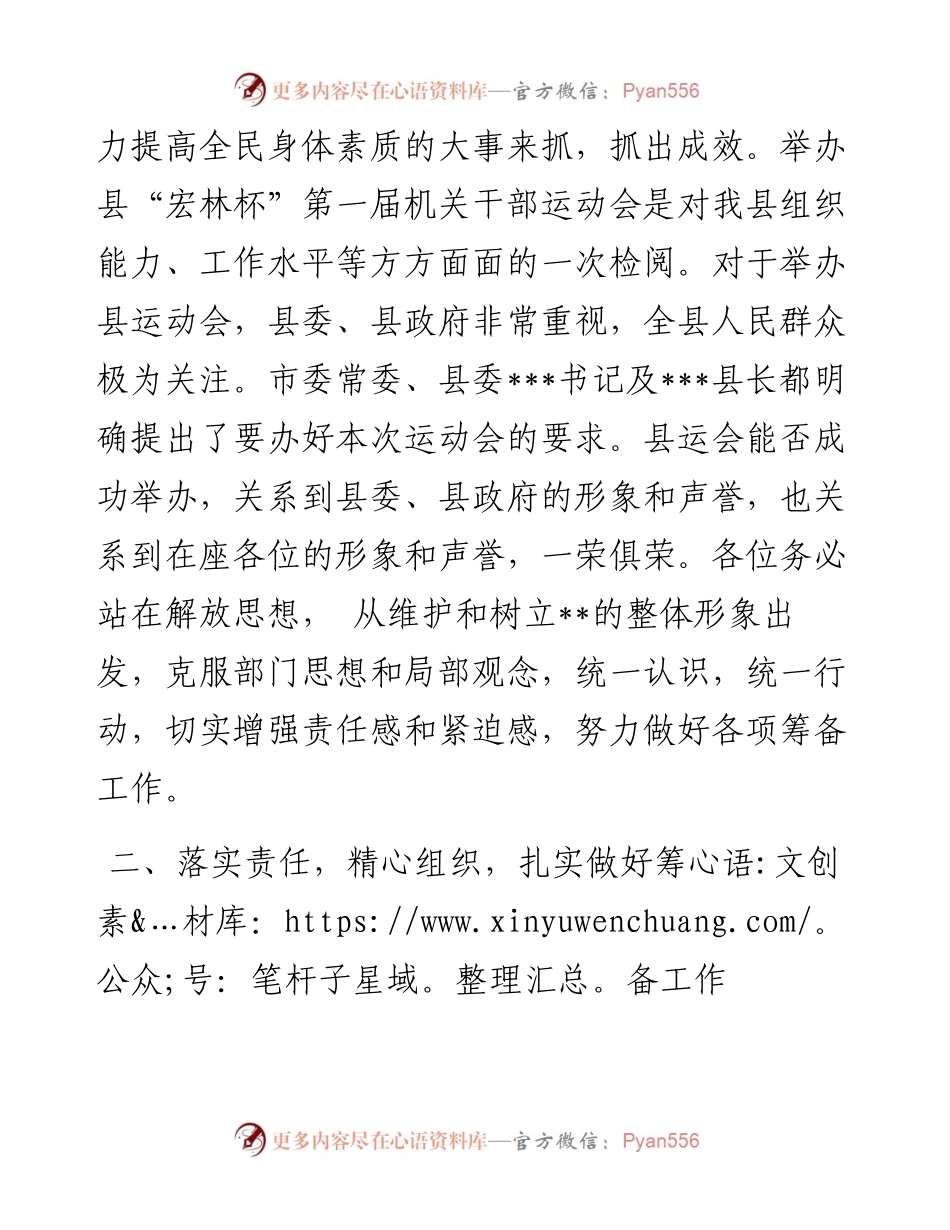 在县运动会组委会会议上的讲话.docx_第2页