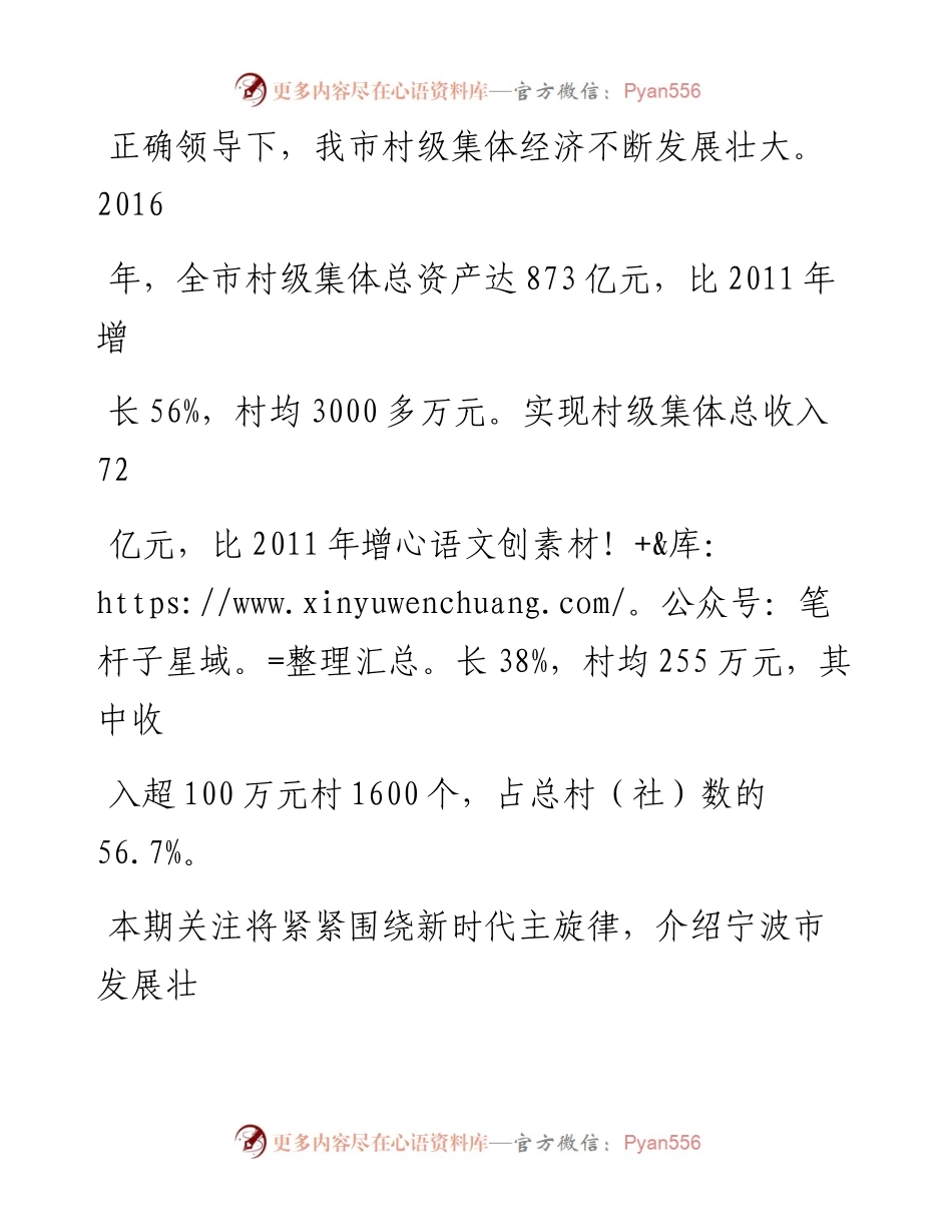 壮大村级集体经济  推动乡村全面振兴_.docx_第2页