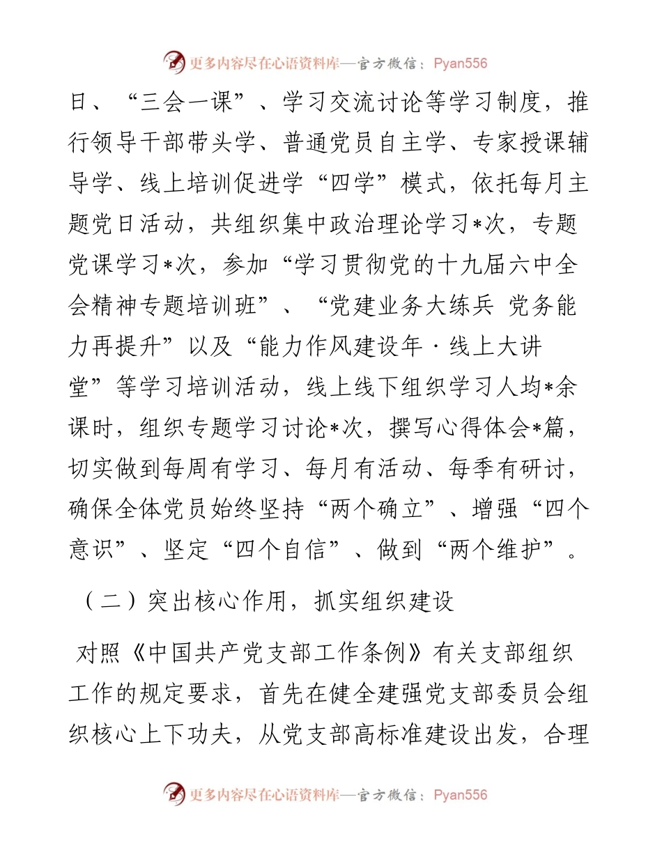 学校党支部半年工作总结.docx_第2页
