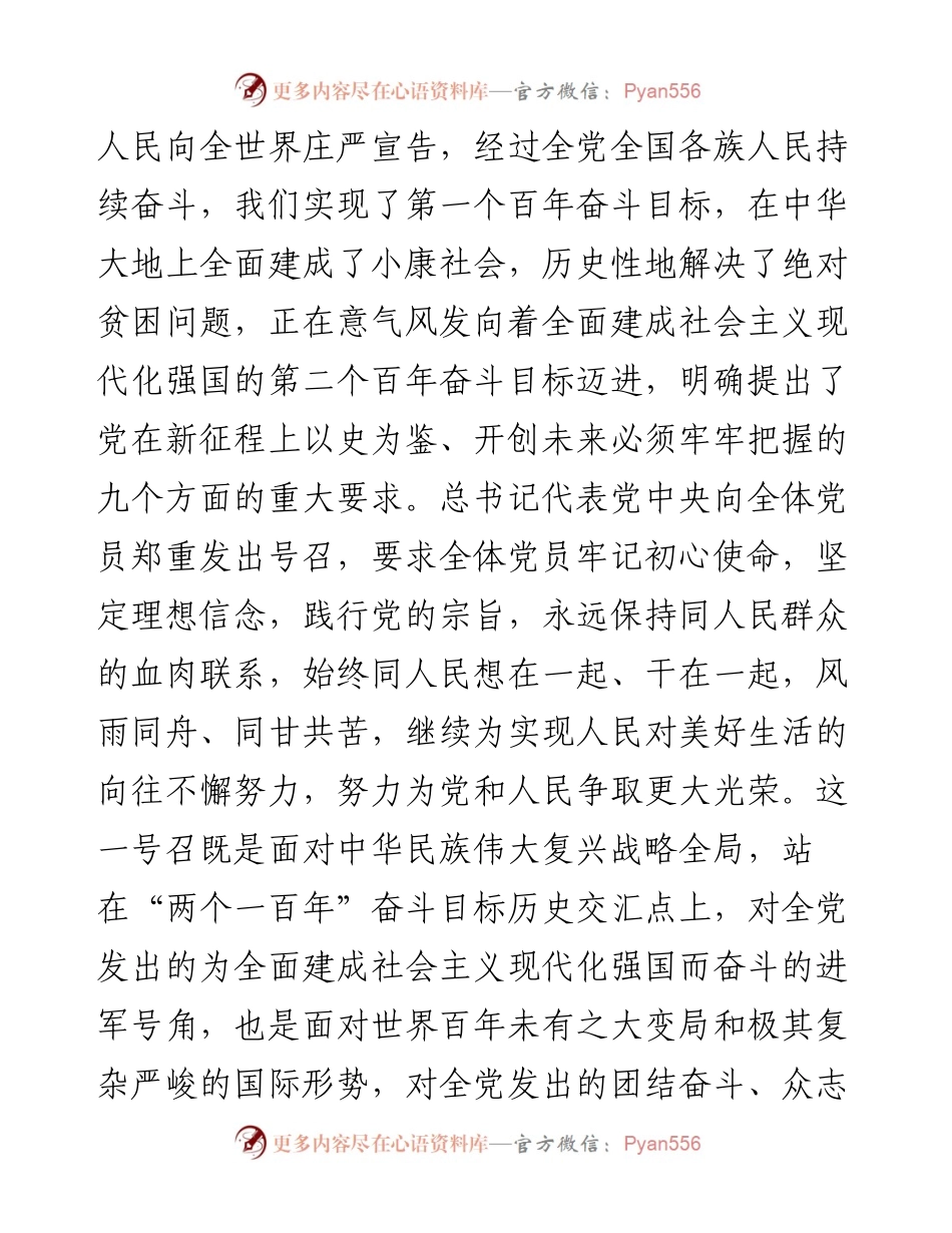 工会主席在学习贯彻总书记在庆祝中国共产党成立100周年大会上的重要讲话精神座谈会上的讲话​​​​​​​​​​​.docx_第2页