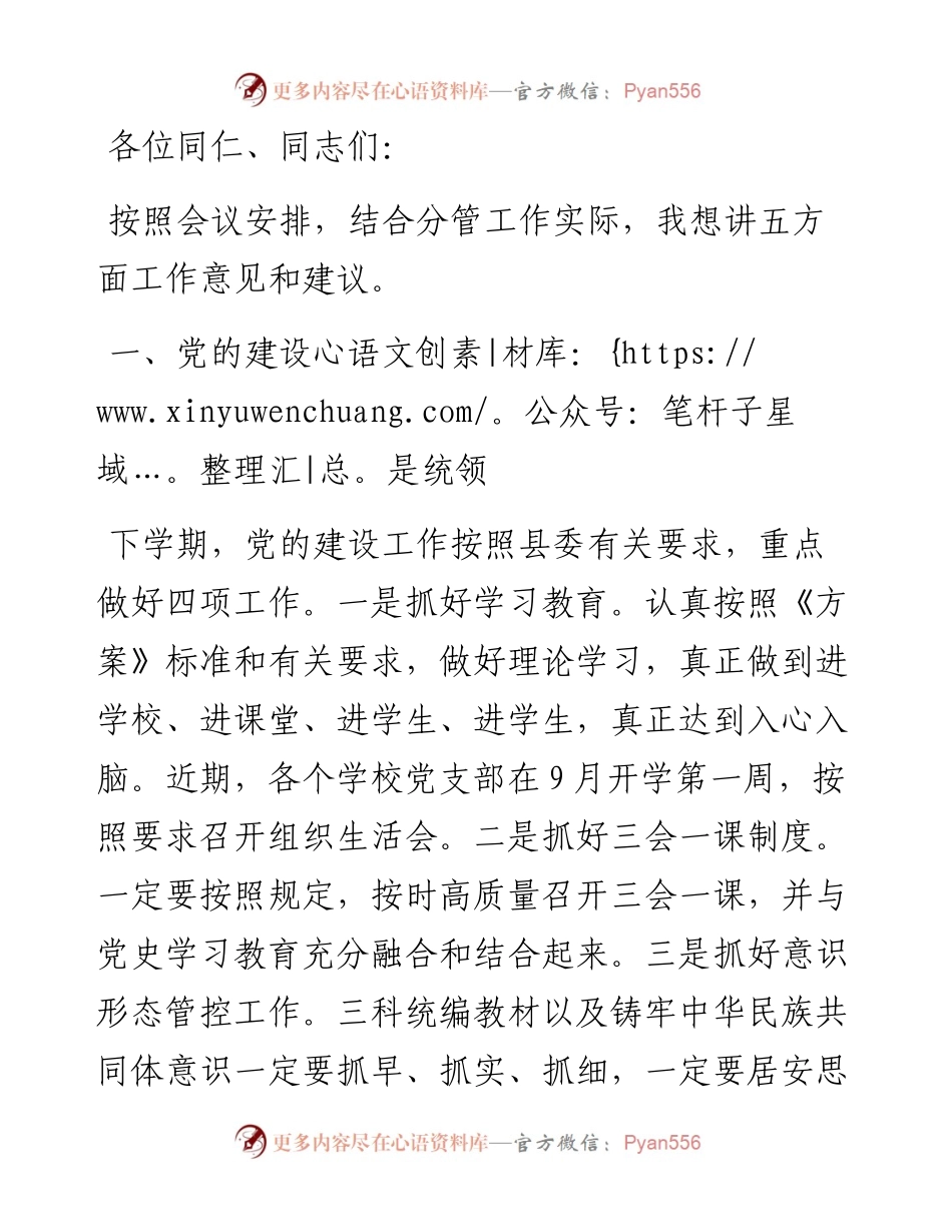 在教育工作例会上的讲话.docx_第1页