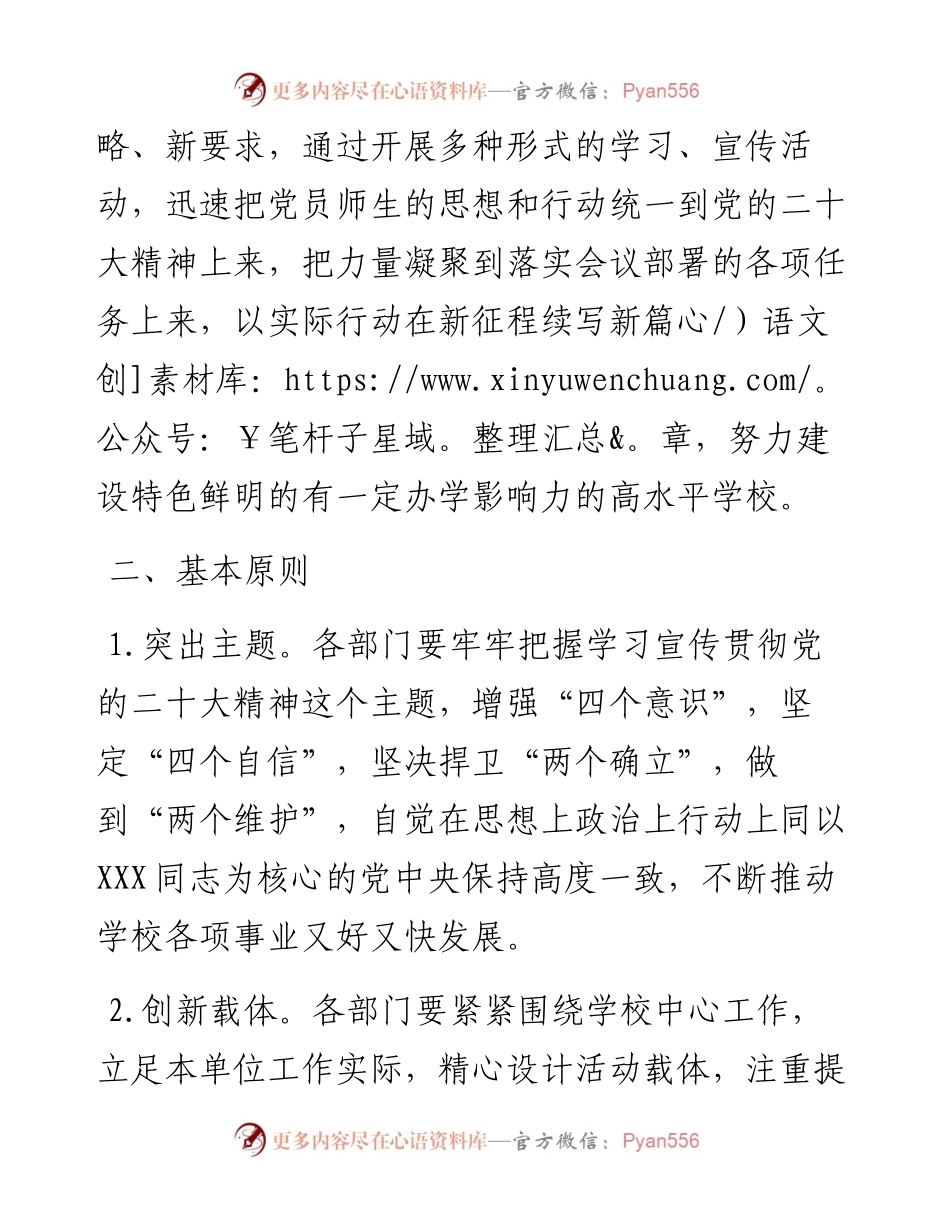 学校学习宣传贯彻党的二十大精神工作方案.docx_第2页