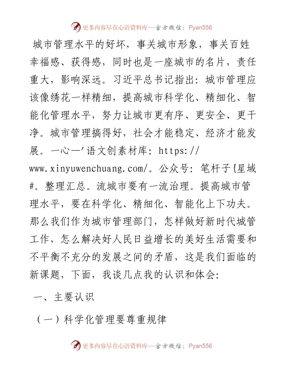 局党委书记、局长“优环境、促发展”大讨论活动学习研讨发言材料.docx_第1页