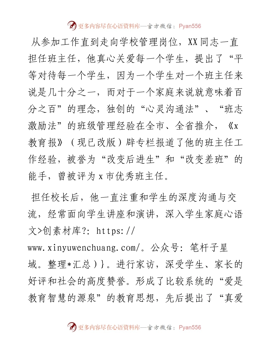 学校校长先进事迹材料.docx_第2页