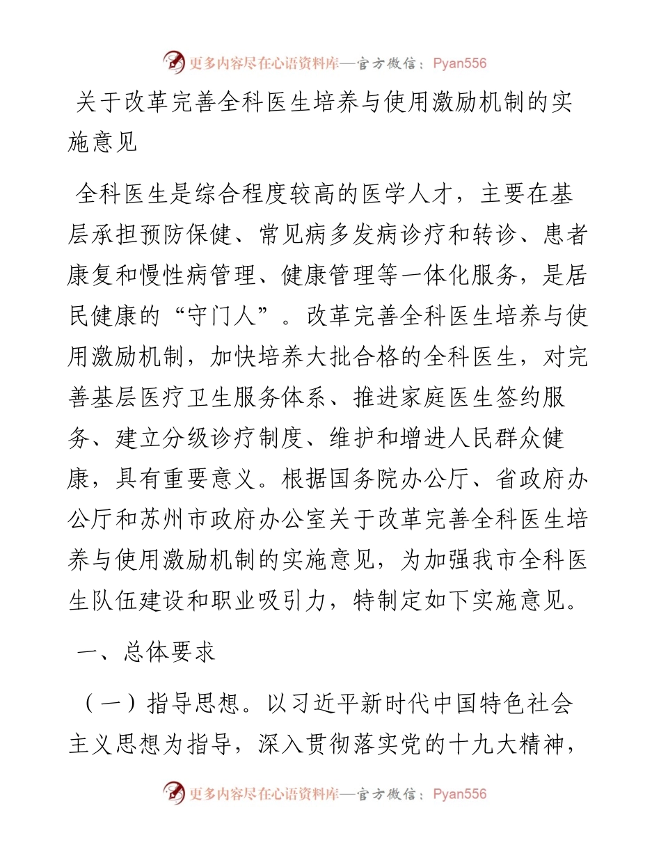 太仓市政府办公室印发关于改革完善全科医生培养与使用激励机制的实施意见的通知.docx_第2页