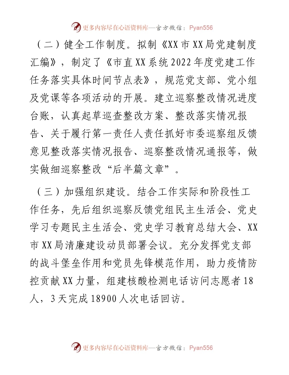 局党建办半年工作总结.docx_第2页