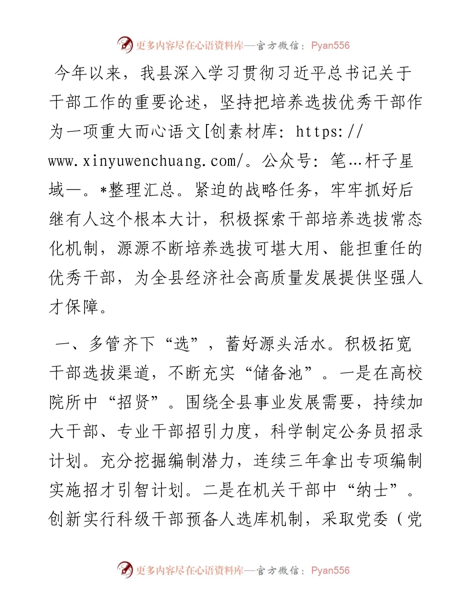 在干部队伍建设工作会议上的交流发言.docx_第1页