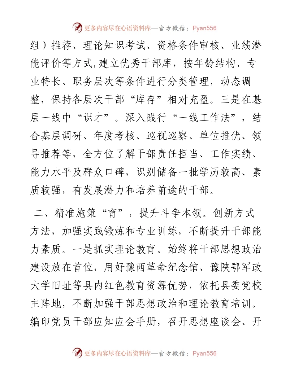 在干部队伍建设工作会议上的交流发言.docx_第2页