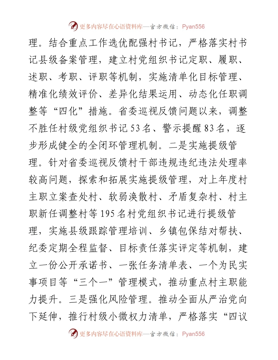 在基层党建工作会议上的交流发言：全面加强村党组织带头人队伍建设.docx_第2页