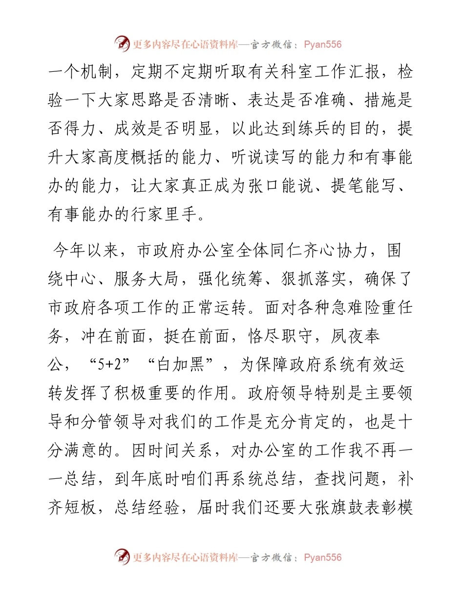 在市政府办公室工作会议上的讲话(1)(1).docx_第2页