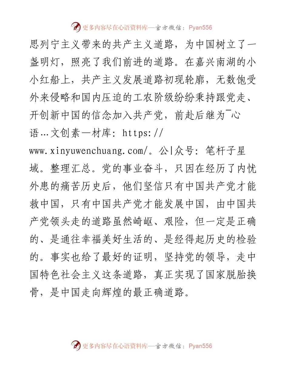 学史增信专题研讨发言.docx_第2页