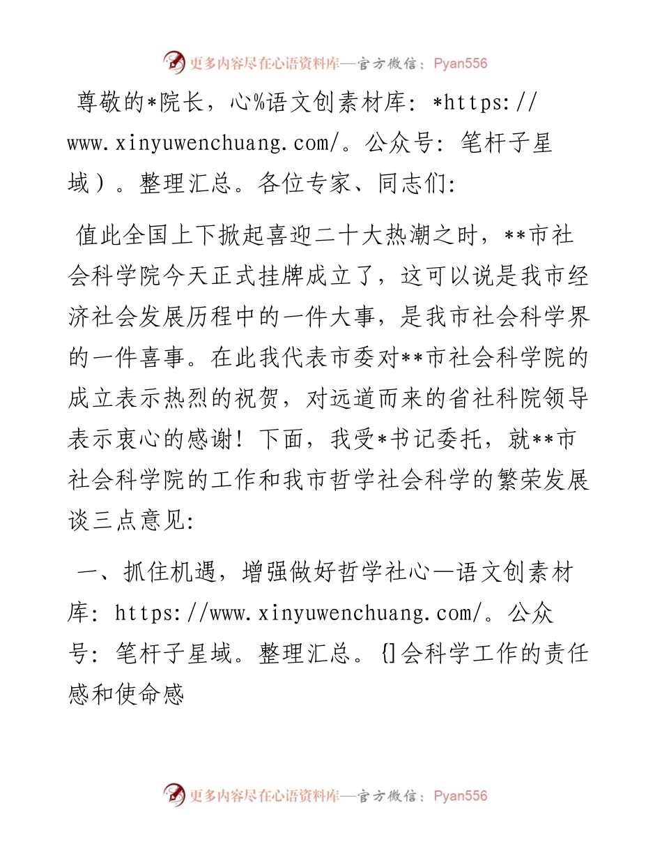 在市社会科学院挂牌仪式上的讲话.docx_第1页