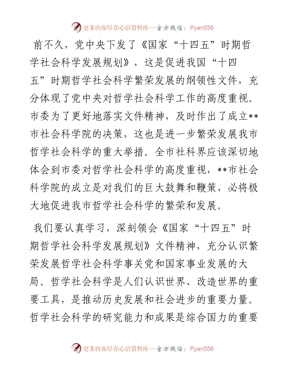 在市社会科学院挂牌仪式上的讲话.docx_第2页
