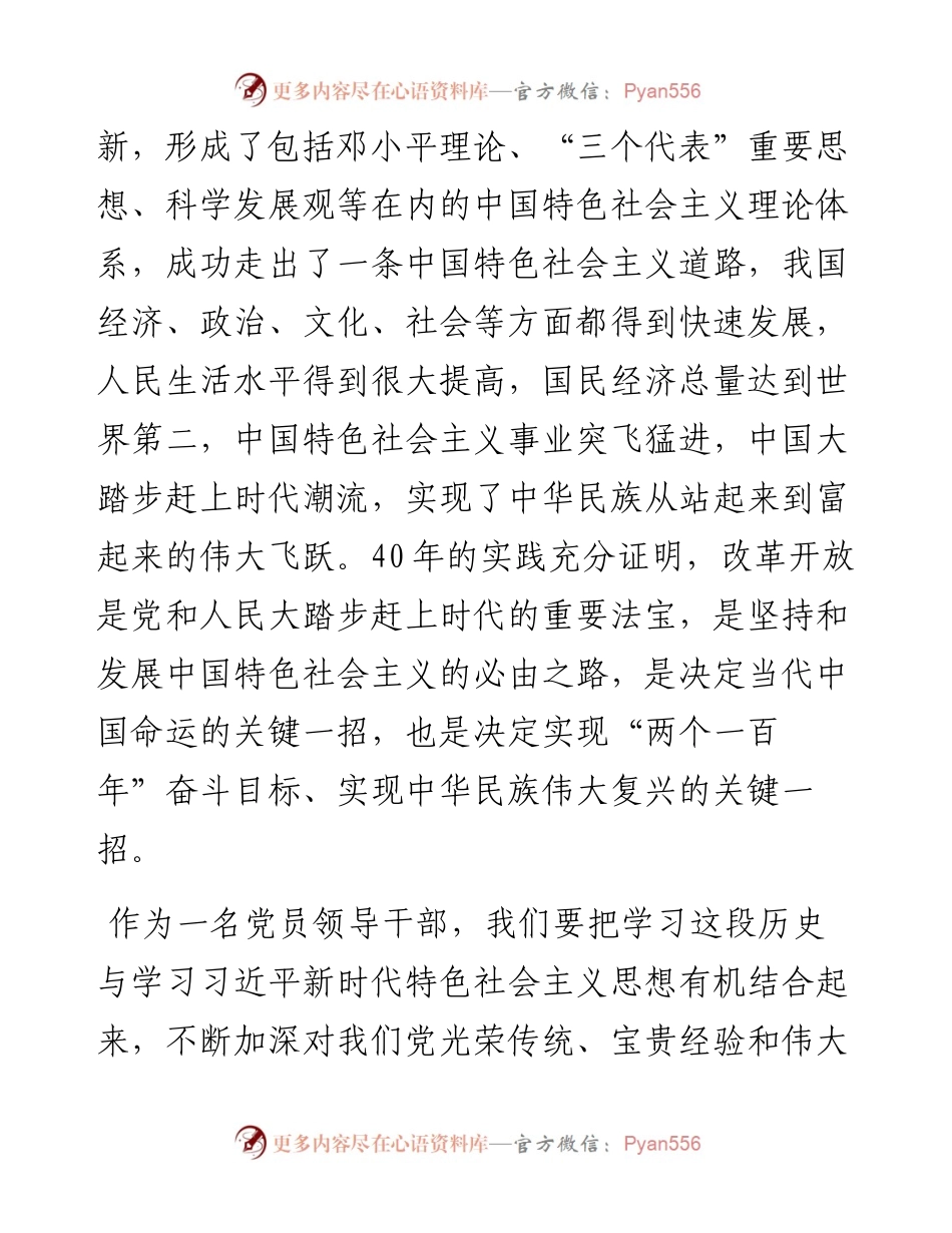 学习改革开放新时期历史研讨材料.docx_第2页
