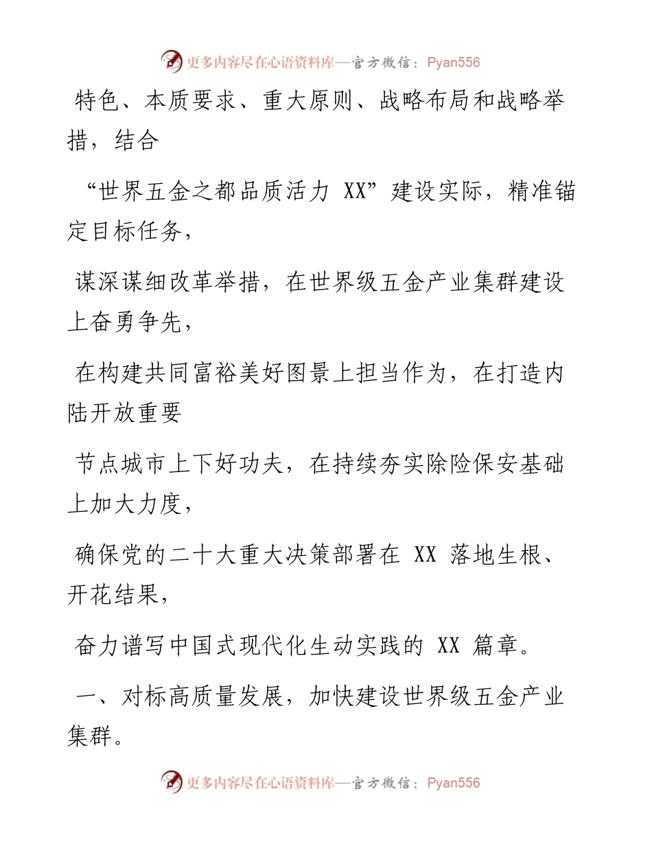 在市委理论中心组专题交流会上的发言---二十大.docx_第2页