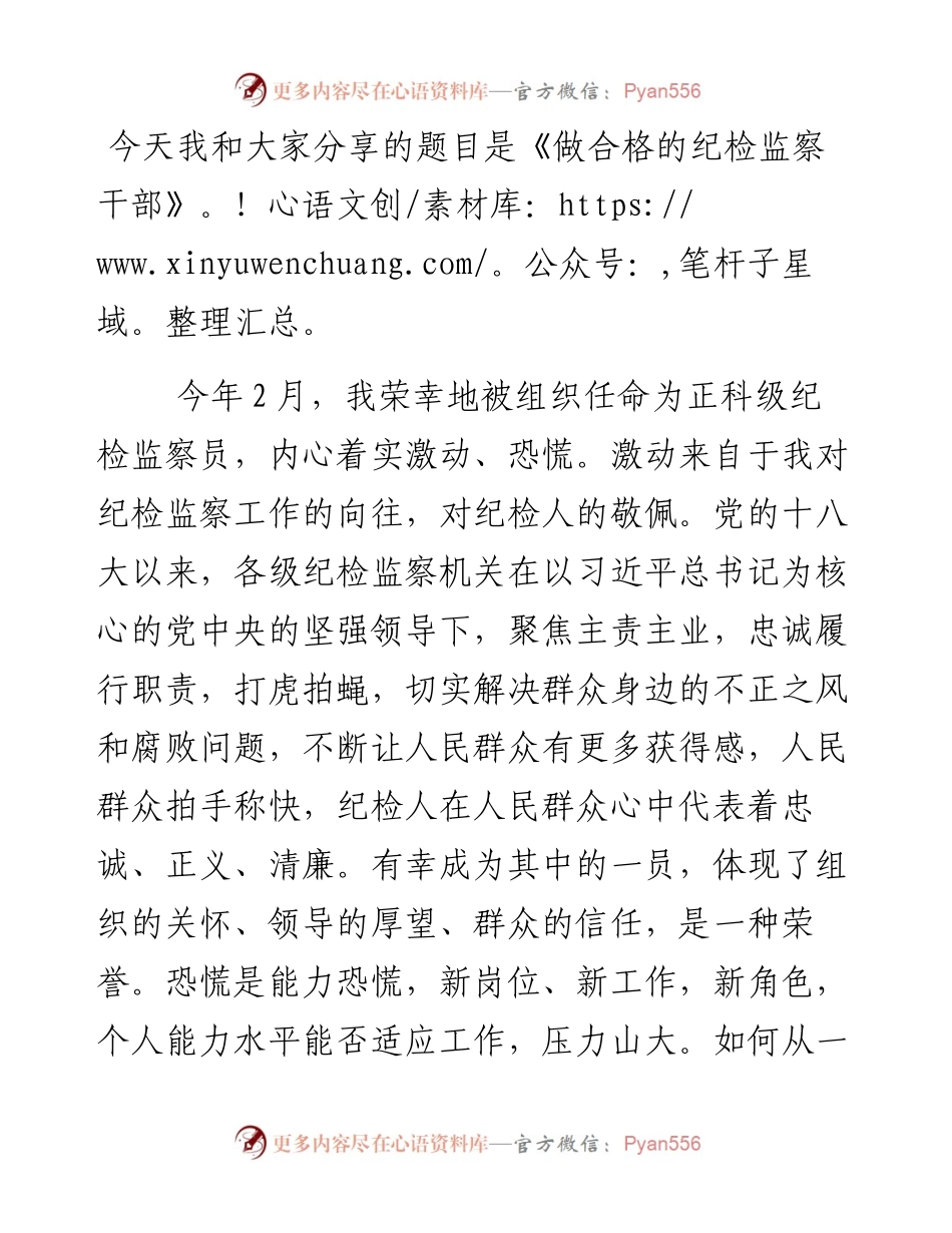 在纪检监察干部座谈上的发言材料.docx_第1页
