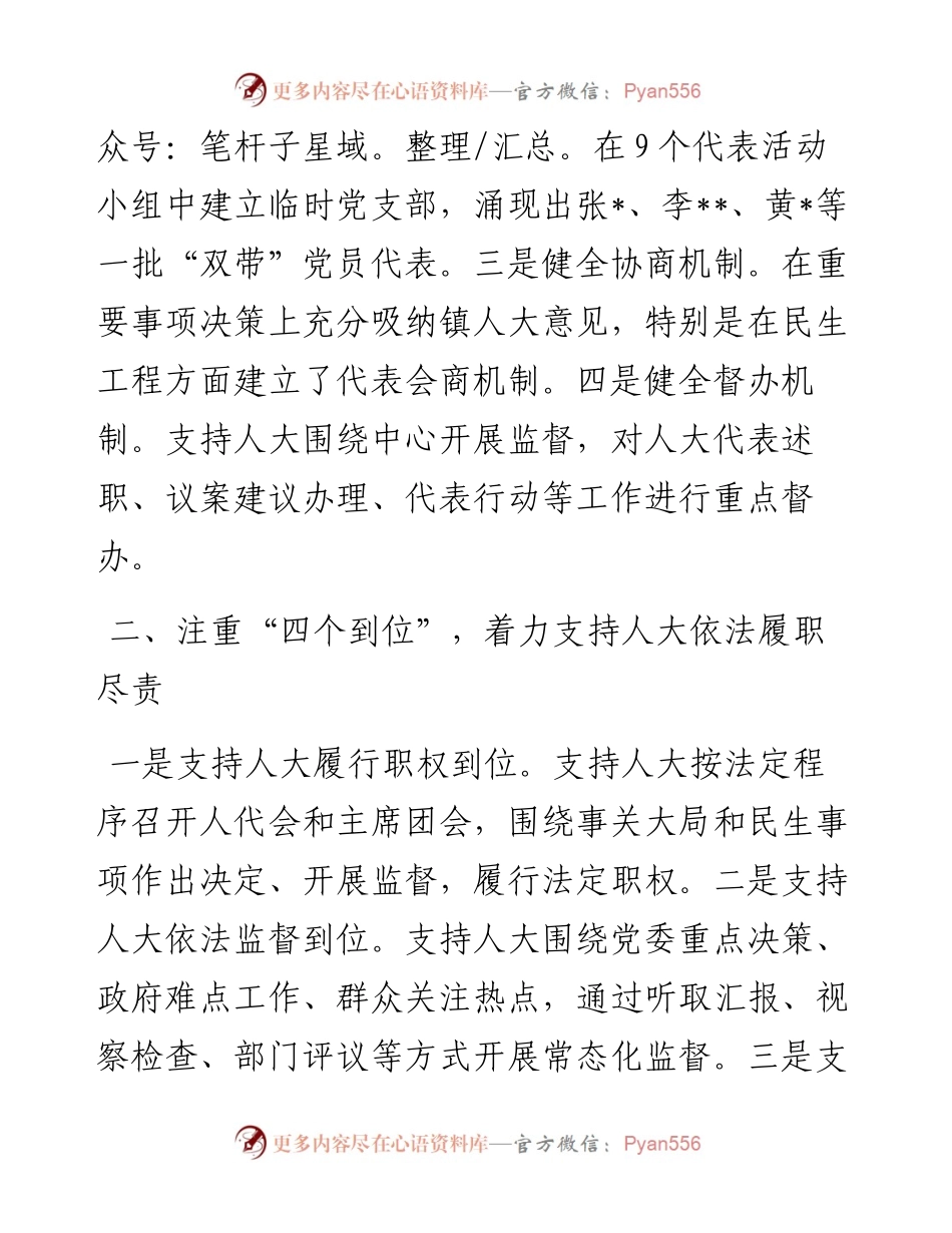 坚持党的领导 依法履职担当（镇党委）.docx_第2页