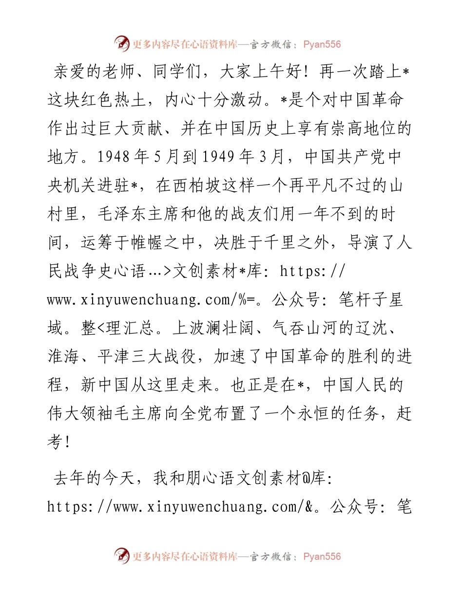 在县中学捐赠仪式上的致辞.docx_第1页