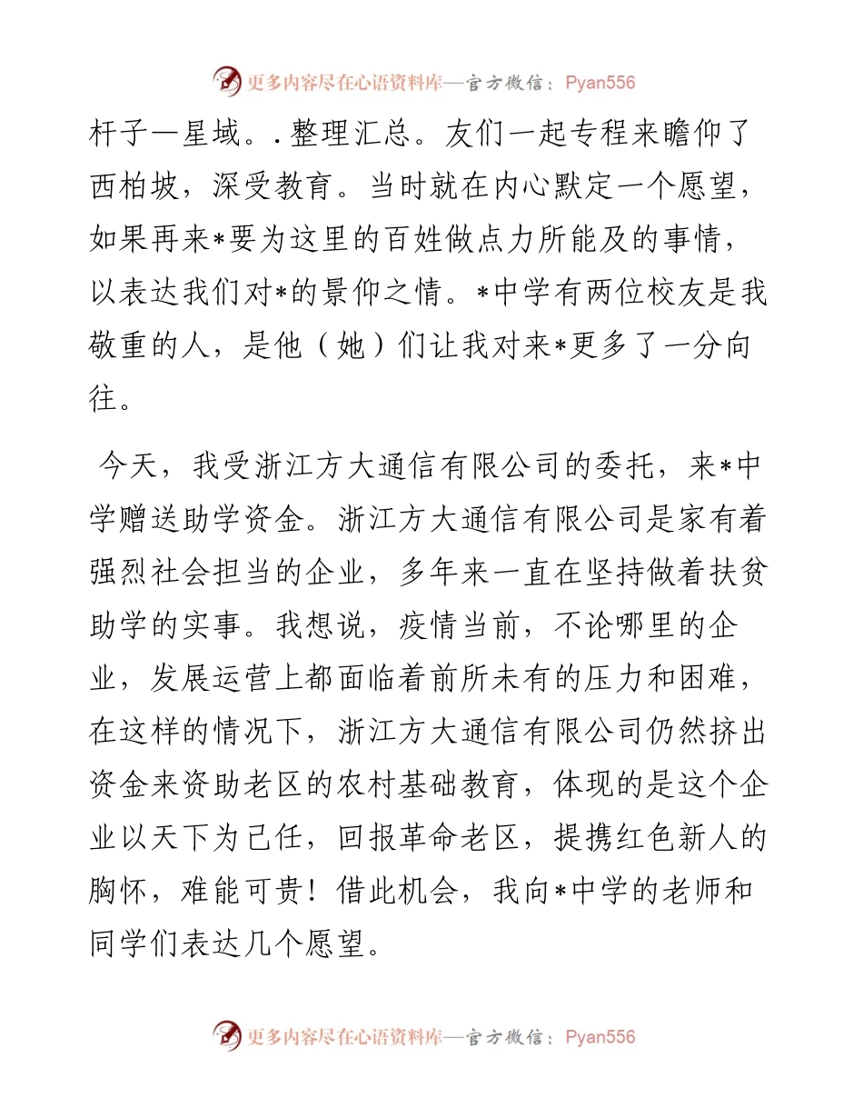 在县中学捐赠仪式上的致辞.docx_第2页