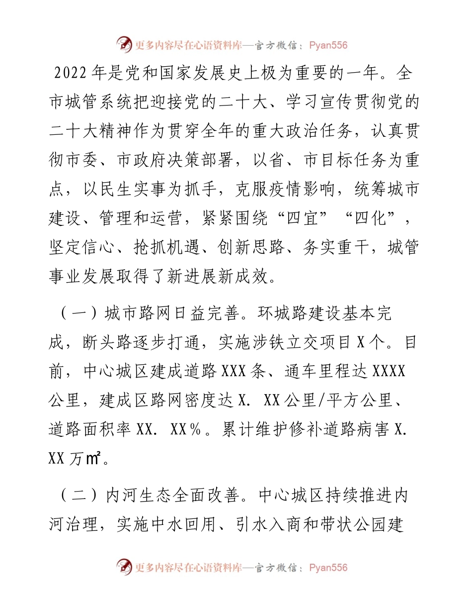 局长在2023年全市城市管理工作会议上的讲话.docx_第2页