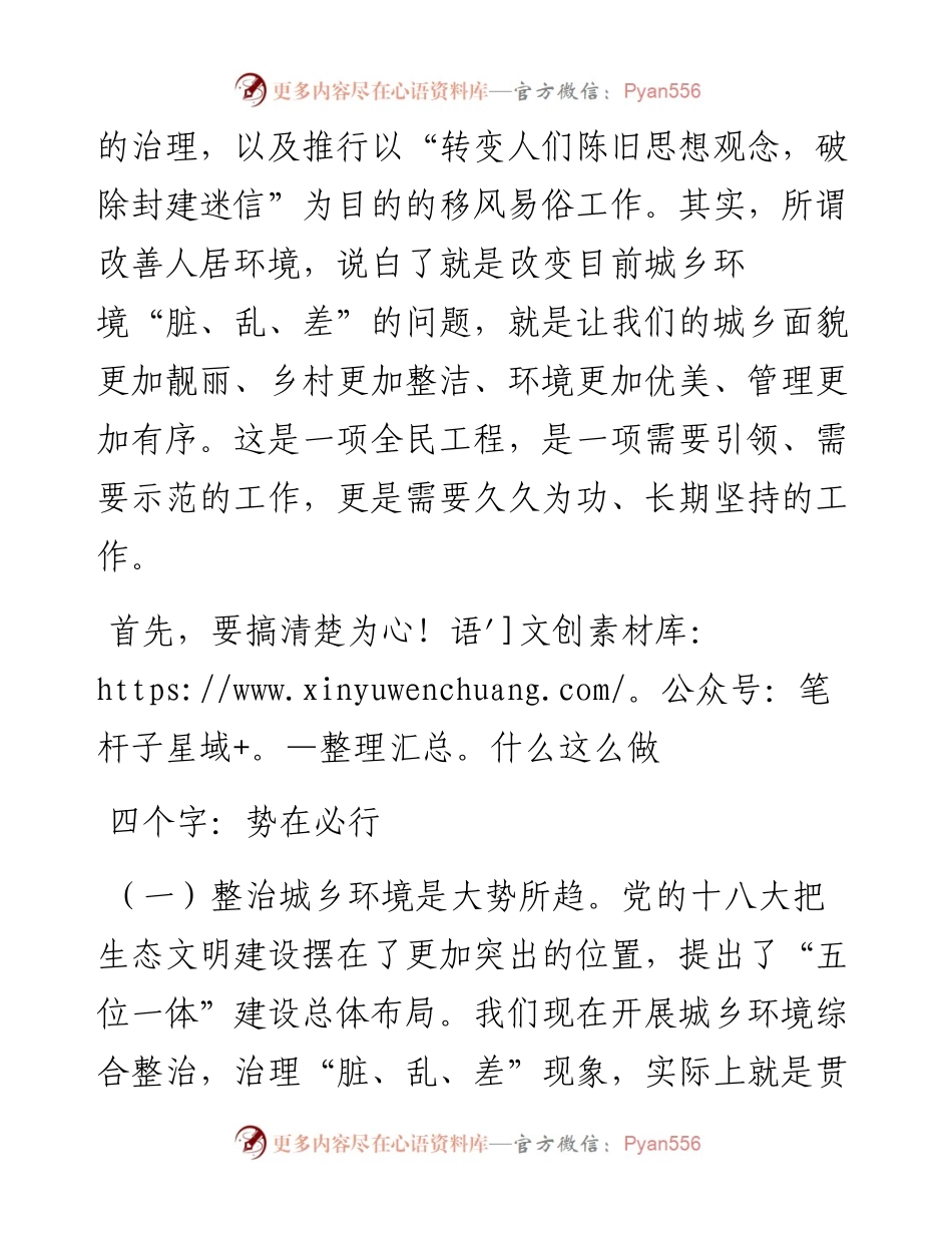 城乡环境综合整治专题党课讲稿.docx_第2页