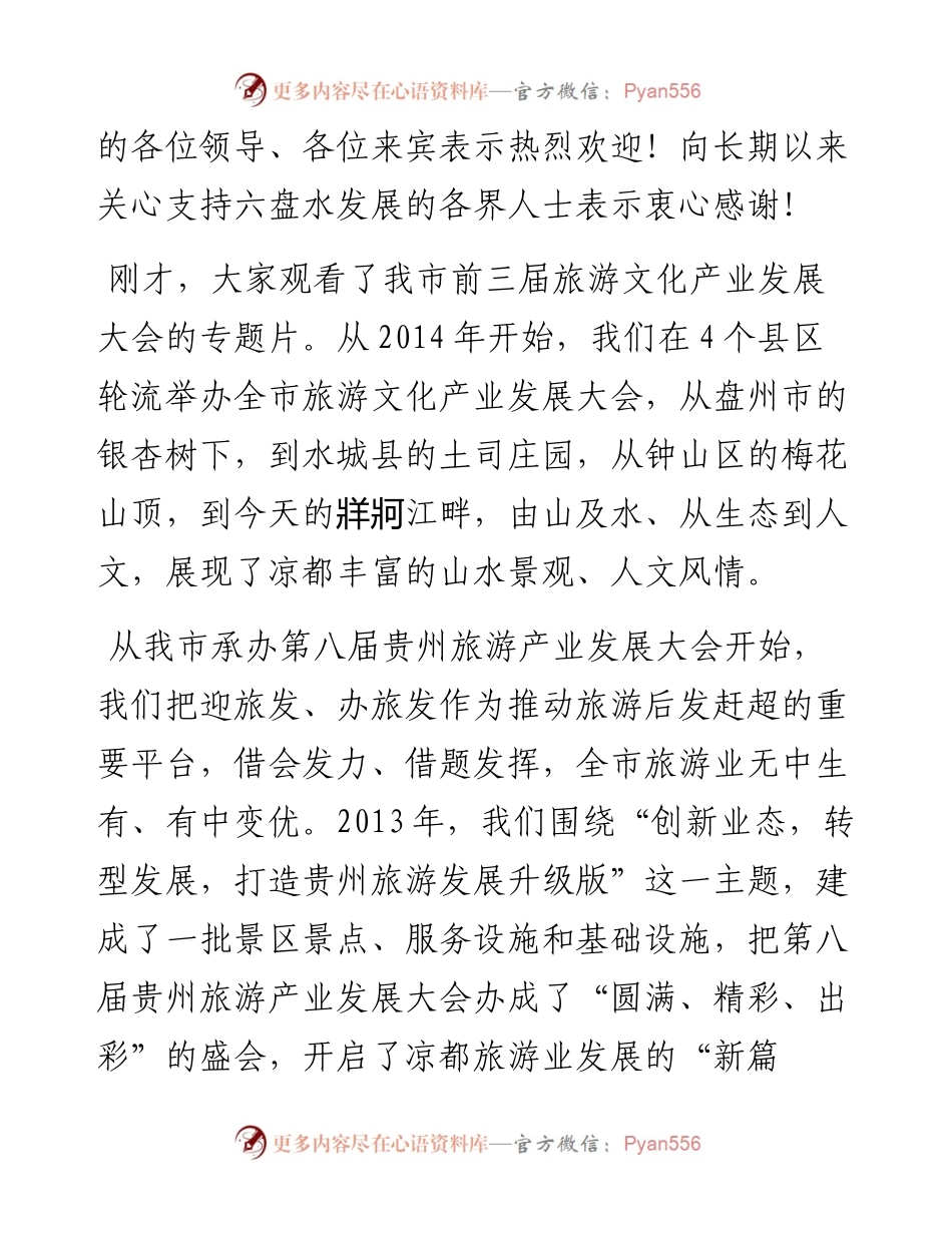 大官好文系列之六推介会讲话.docx_第2页