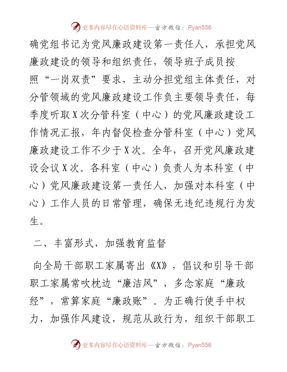 局党组度履行党风廉政建设责任制情况报告.docx_第2页