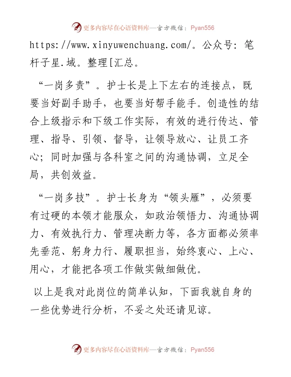 学思践悟 躬身笃行——护士长竞聘演讲.docx_第2页