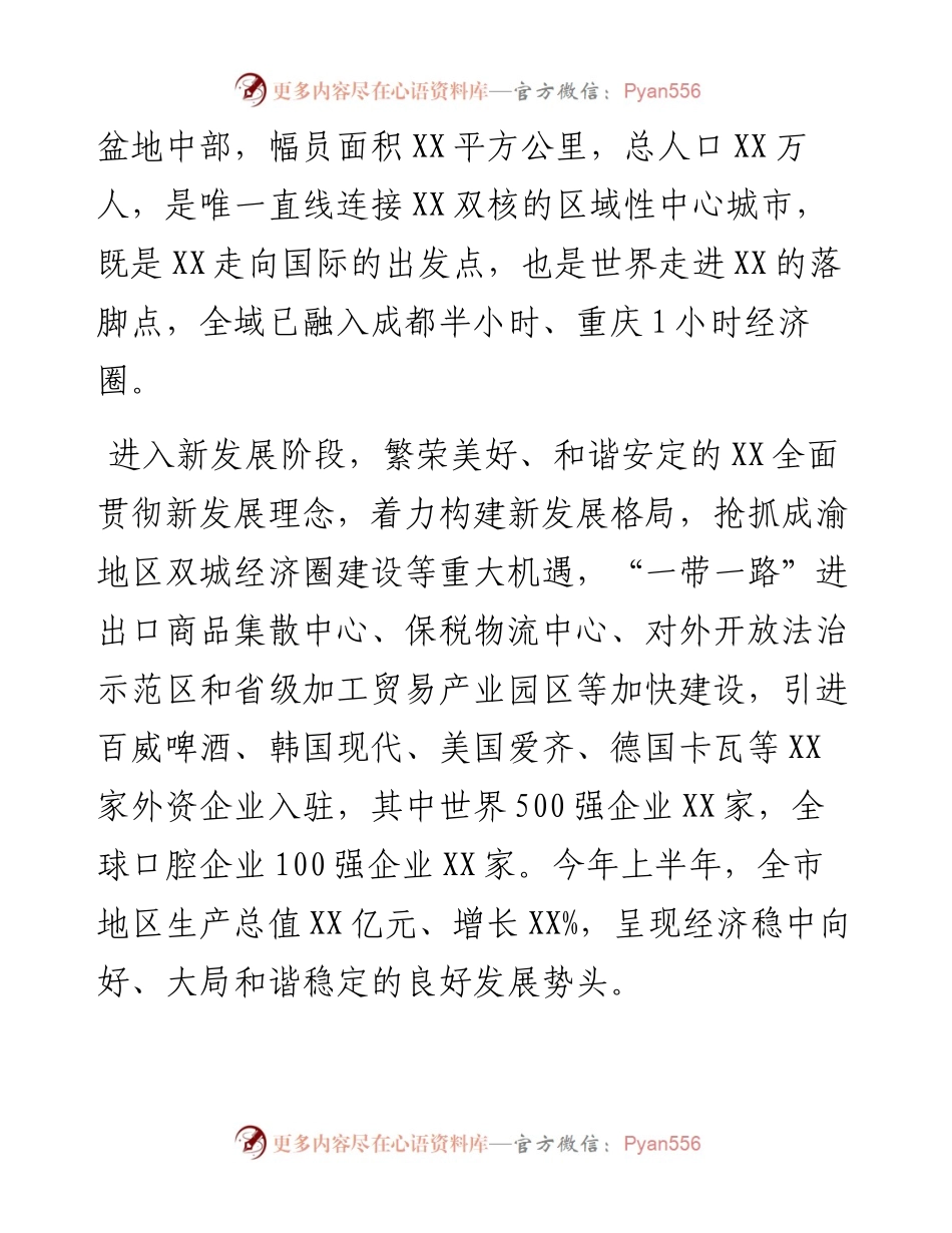 大湾区制造业精准对接座谈会推介词.docx_第2页
