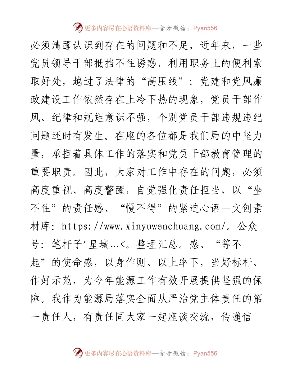 局党组书记与处室直属事业单位主要负责纪委书记廉政谈话提纲.docx_第2页