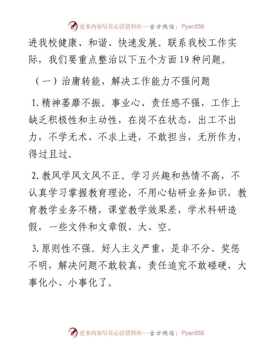 学校党课讲稿：拒绝庸懒散奢 改进工作作风 优化育人环境.docx_第2页