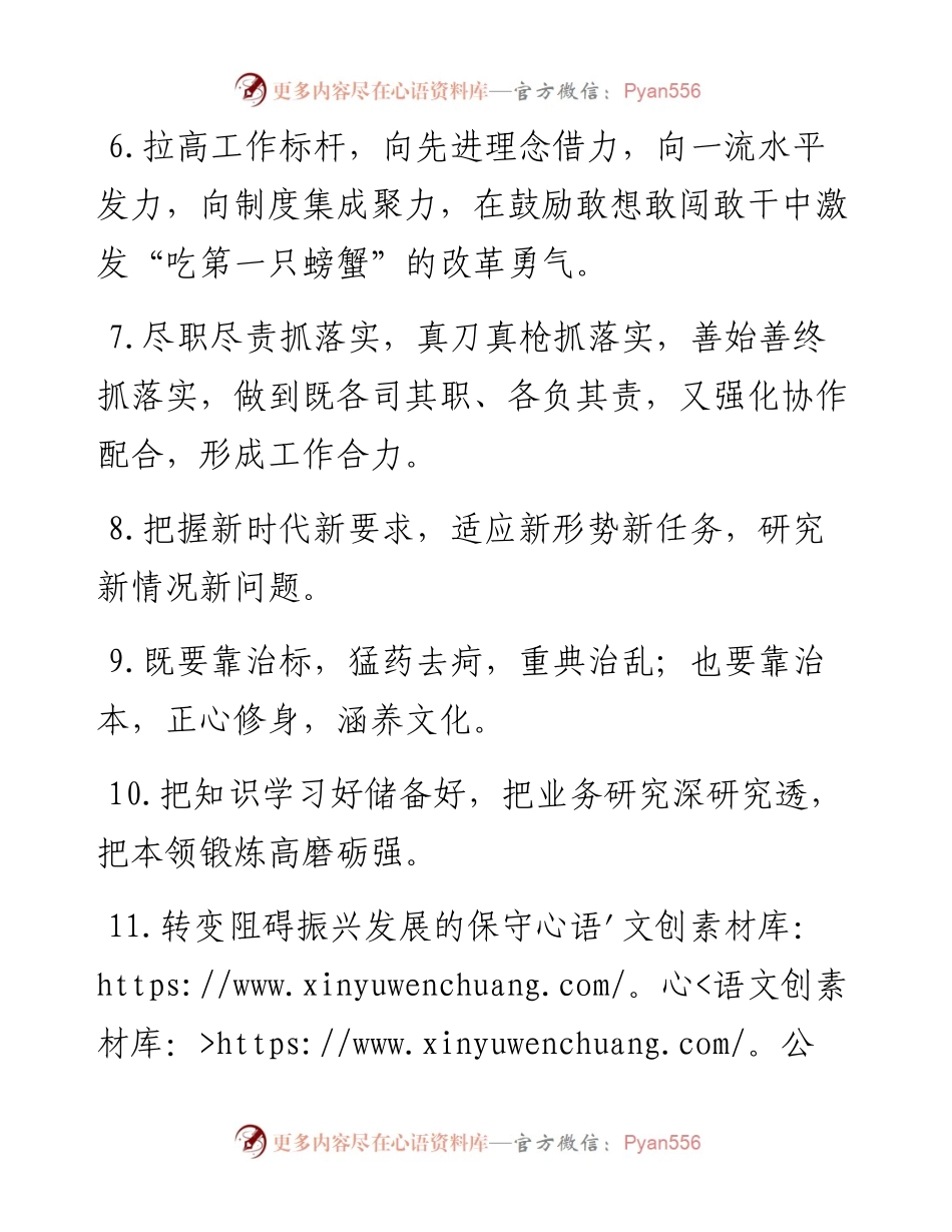 天天金句精选（3月1日）.docx_第2页