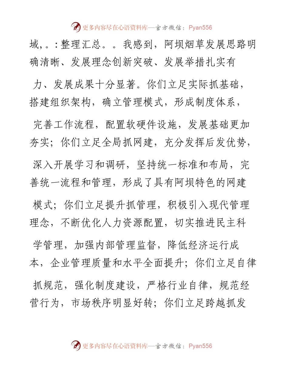 在阿坝州烟草专卖局（公司）成立三周年工作汇报会上的讲话.docx_第2页