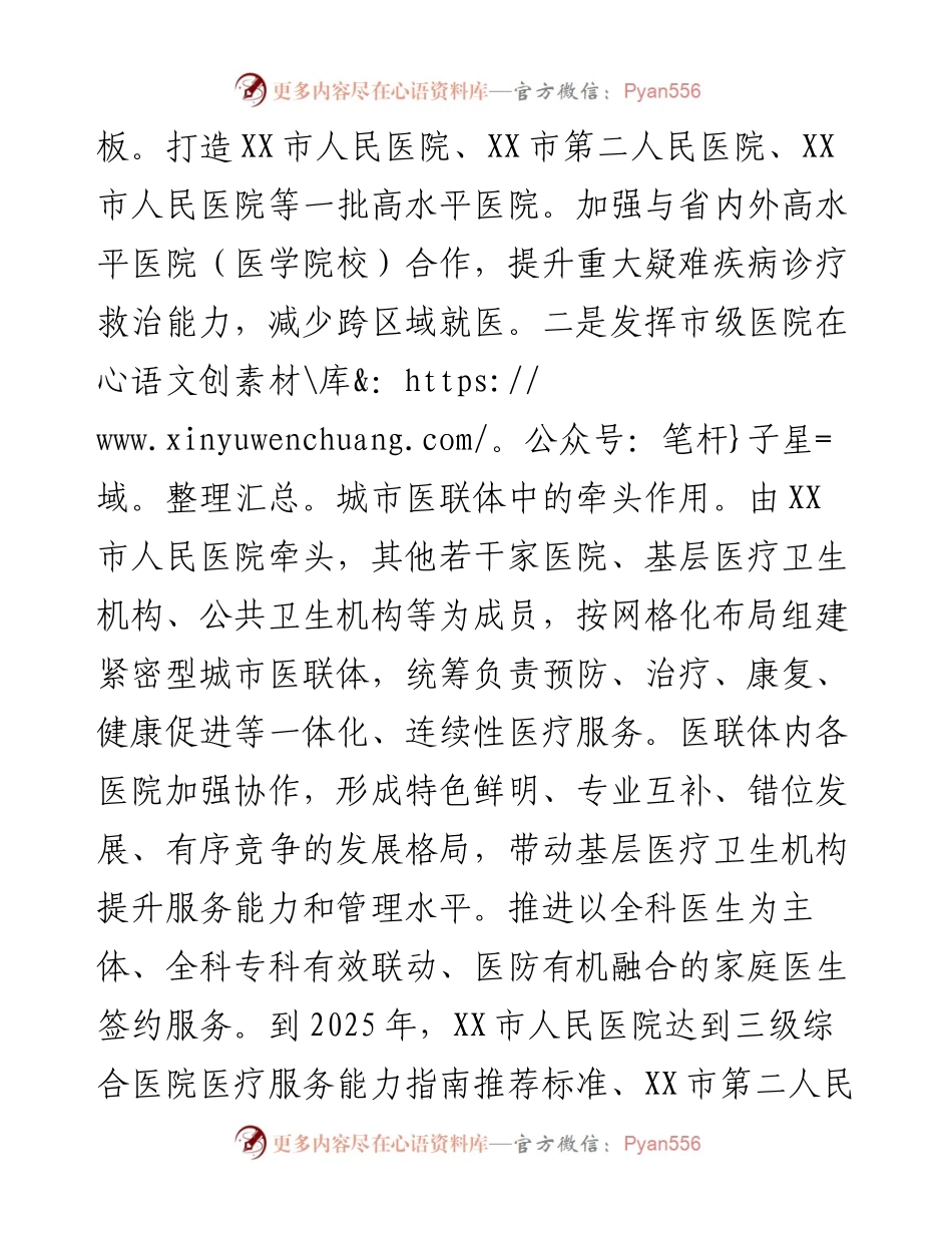 在推动推动公立医院高质量发展座谈会上的讲话.docx_第2页
