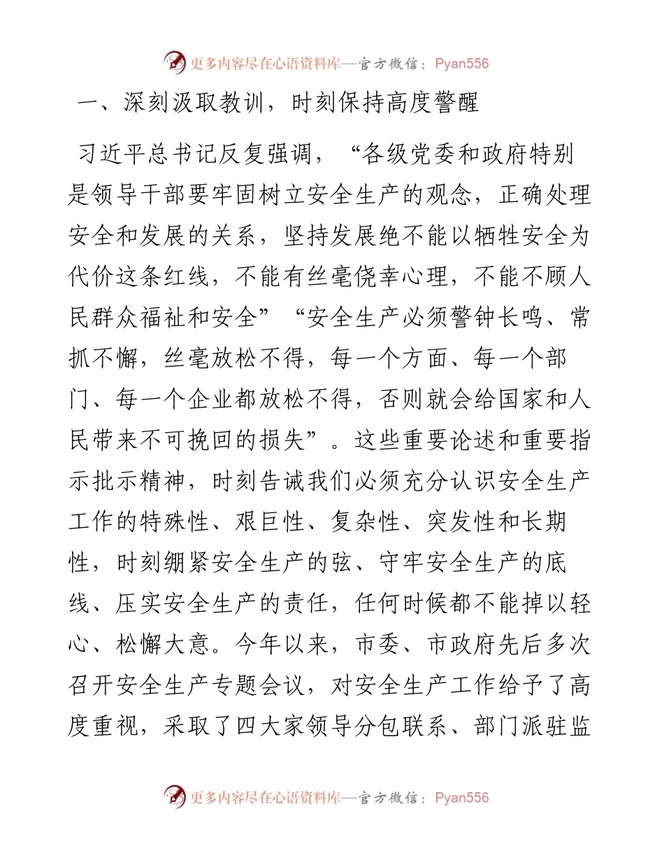 在安全生产工作紧急会议上的讲话.docx_第2页