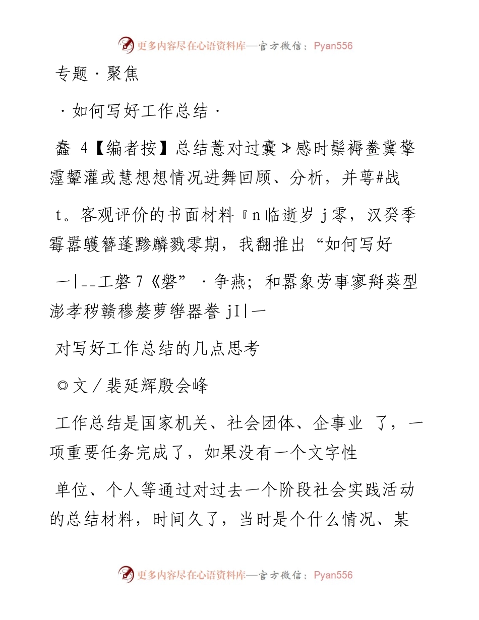对写好工作总结的几点思考.docx_第1页