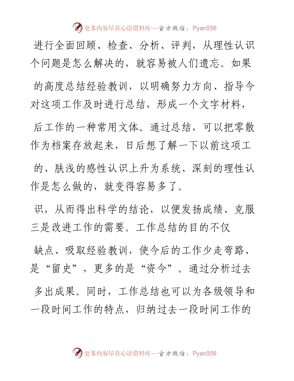 对写好工作总结的几点思考.docx_第2页