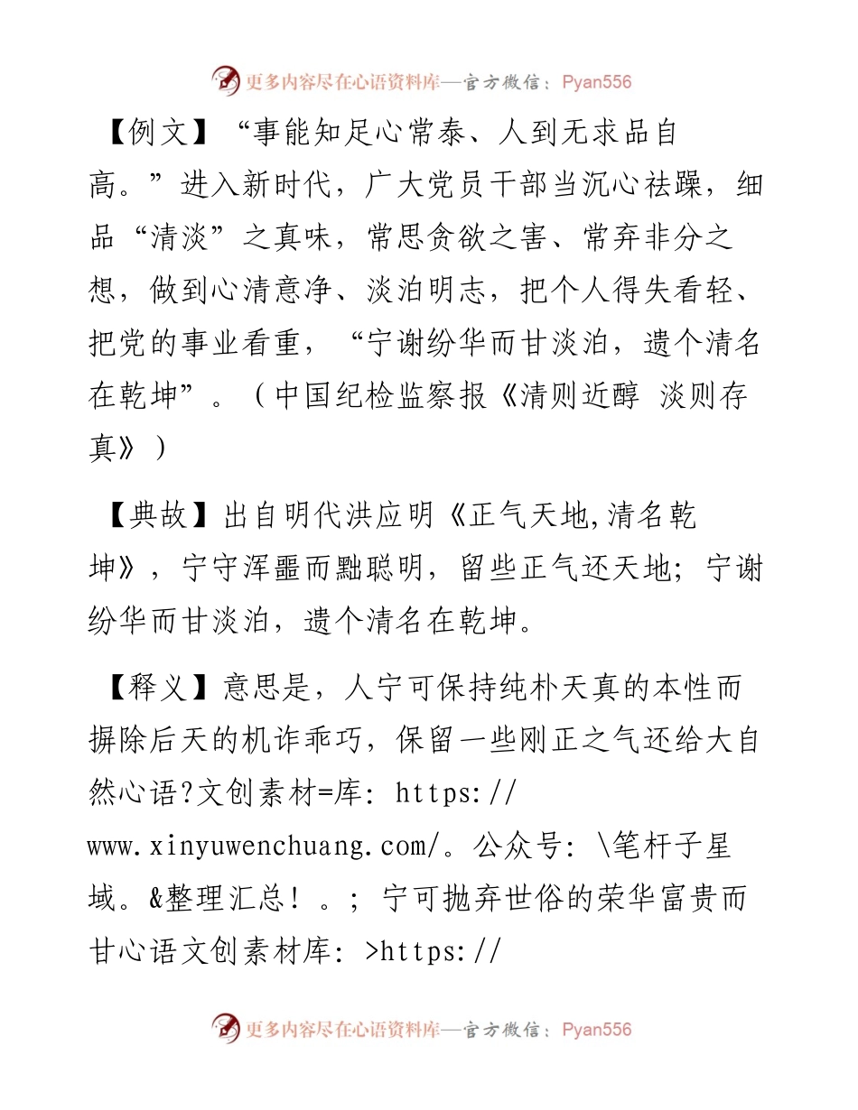 宁谢纷华而甘淡泊，遗个清名在乾坤.docx_第1页