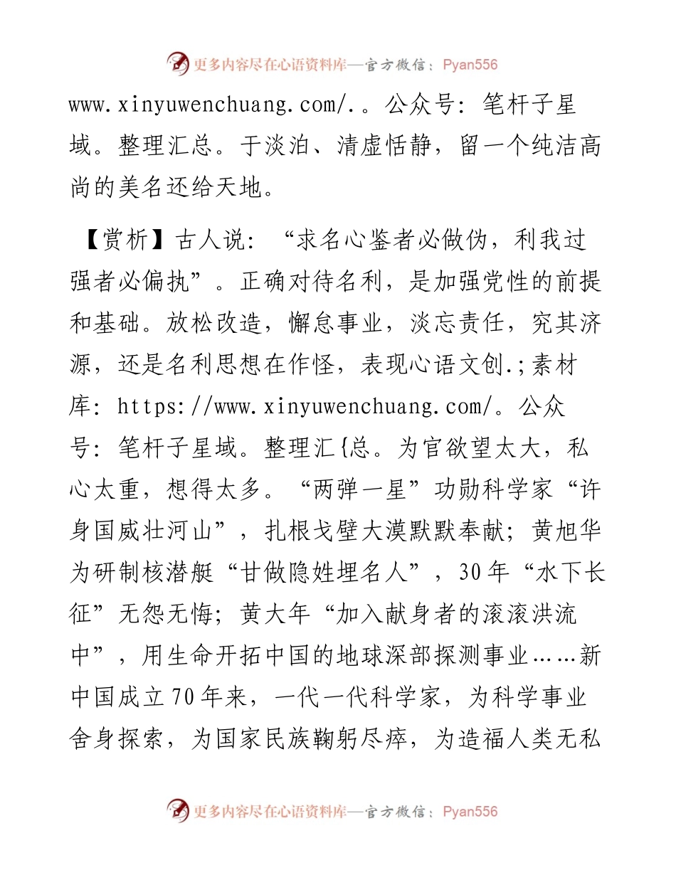 宁谢纷华而甘淡泊，遗个清名在乾坤.docx_第2页