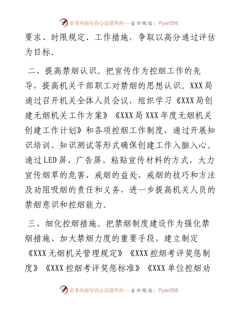 局创建无烟机关工作总结.docx_第2页